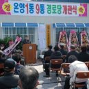 온양1동온천9통경로당 이미지