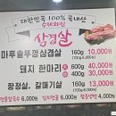 마루솥뚜껑와인삼겹살 이미지
