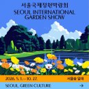 대한국제여유㈜ | 2026 서울국제정원박람회 서울숲 가볼만한곳 총정리 | 일정 입장료 주차 지도 푸드트럭