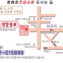 청해호(강화젓갈)