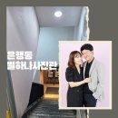 [공지] 결혼기념일에 다녀온 감성 가득 은행동사진관 별하나사진관 후기 📸