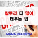 마마 멀티짐 이미지