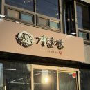 거제 한우맛집 중곡동 거한정 (거제한우정육식당)