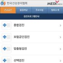 한국건강관리협회건강증진의원 이미지