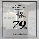 큐프라임인하치과의원 이미지