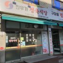구마을정육점