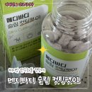 (주)칸메디 | 메디바디 슬림 컷팅팻01 :: 체지방 탄수화물 컷팅제 :: 카테킨 가르시니아 효과