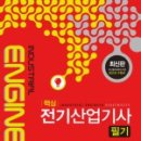 산업전기 이미지