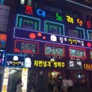 황토장어마을 이미지