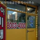 모아미래공인중개사사무소 이미지