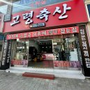 파리바게뜨 대구비산점 | 대구 비산동 정육점 추천 [고령축산 비산점] 솔직 후기 !!