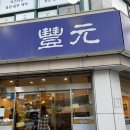 원조풍원안창 | 탄방동맛집 원조풍원안창 완전 대전소고기맛집 또 대전청국장맛집