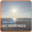 레드웨이브 - 연제구 토곡남로 3 | 살라맛 보라카이 선셋 레드웨이브 다양한 체험가능한 곳 솔직후기