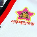 여주종합태권도장 이미지