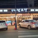 시골보양삼계탕