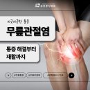 여수중앙병원 | 여수정형외과 무릎 관절염 통증 해결부터 재활까지
