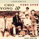 바운스(Bounce) - 조용필과 위대한 탄생 이미지