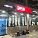 사하구 고깃집, 문현 생고기 | 4명이서 12인분은 먹게하는 맛