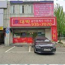 대박부동산공인중개사사무소 이미지