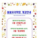 봄봄요리학원