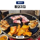 익선동고기집 | 종로3가 삼겹살 야장 통돼지집 익선동 고기집 솔직후기