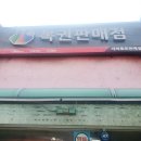 로또명당 이미지