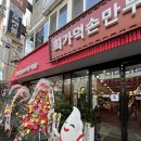희가 | [건대 맛집] 중국에서 온 &#39;희가덕&#39; 수제만두 포장 후기