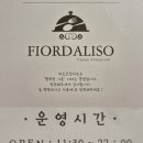 피오르달리조영주점 티스토리