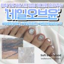 서현윤약국 | 분당네일 네일오브윤 야탑네일 여름패디 대박 | 네일오브윤 후기💅