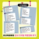 익산문화원 | JB 교육 문화원 강사 디지털 역량 강화 교육