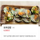 김밥이놈 | 서울식물원 김밥 마곡나루 분식집 됴와김밥 포장후기(내돈내산)