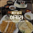 보길흑돈 | [울산 달동 맛집] 아키라 자가제면 우동 돈카츠 현지인 맛집