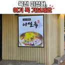 팔달구청 | 내돈 내산 수원 팔달구 진주냉면 맛집 이설옥 솔직후기 (육전·육회 필수)