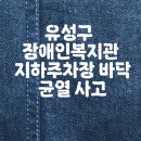 유성구 장애인종합복지관 3층 이미지