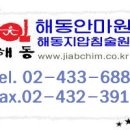 해동힐링안마원 이미지