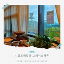 씨엠푸드 | 인천 남동 돌잔치·소규모웨딩 그레이스가든 다녀온 후기