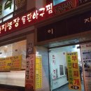 번지농장돌판아구찜 - 부안군 오리정로 98 | 번지농장돌판아구찜