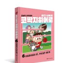 [와이즈만북스] 빨간 내복의 코딱지 히어로 6 : 시큼시큼 산과 쓰디쓴 염기 이미지
