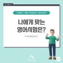 ✅[성공한 사람들] 캐나다 영어시험, 아이엘츠 VS 셀핍 중 나에게 맞는 시험은? 이미지