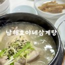 효야네삼계탕