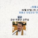 원기 109년 02월 07일(수) 수요마음공부방 (원불교 전서 개괄) 이미지