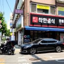 착한쭝식 미추홀점 | 숭의동 중국집 착한쭝식 미추홀점 가성비좋고 맛도좋아요