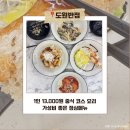 대한반점 | [구래동 맛집] 남편과 평일 데이트로 즐긴 가성비 코스, '도원반점' 솔직 후기