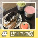 카페지롱 | [건대] 카페롱 :: 캐릭터 마카롱! 새벽까지 운영하는 건대입구 카페지롱~