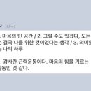2013-주037 | [모집]2023, 9.26~10.24 [35기] 나사랑 마음일기 -바디스캔- &lt;하루에 하나 자존감 회복 훈련&gt;감사일기...