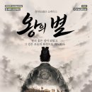 정조의 화성 원행을 오페라로… ‘왕의 별’ 쇼케이스 10월 24일 개최 이미지