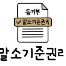 부동산 경매와 각종 권리내용 네이버블로그