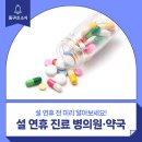 방촌파티마통증의학과의원 | 설 연휴 기간 진료 병의원·약국 안내 :: 동구 소재 병원·약국, 설날 운영 병원·약국