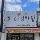 금산꼬마김밥 이미지