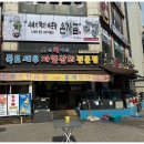 어촌회마을 - 계양구 장제로730번길 7 | 어촌회마을